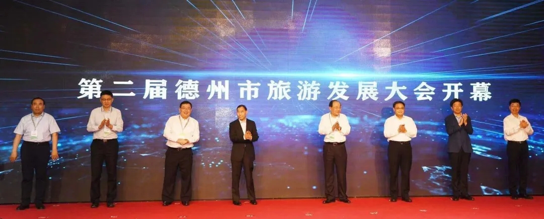 280亿元重点文旅项目集中签约——第二届德州市旅游发展大会举行