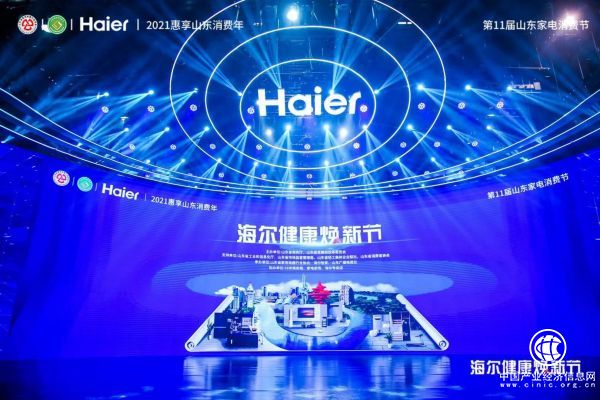 海尔智家李华刚：搭建生态品牌 跟用户永远在一起