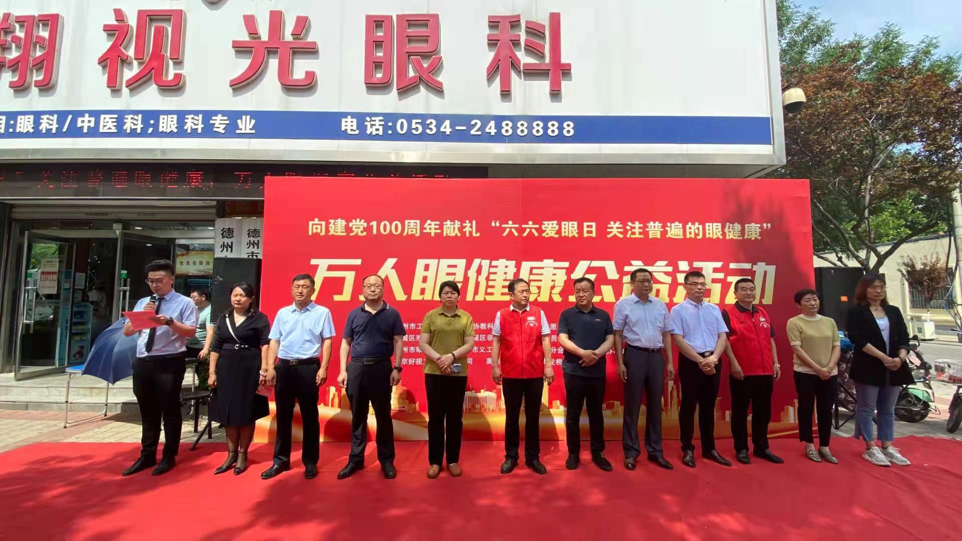 捐赠50余万元眼健康产品！万人眼健康大型公益活动举行