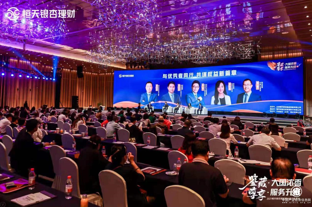 恒天银杏理财黑钻客户私享会盛大启幕,全新服务品牌正式发布!