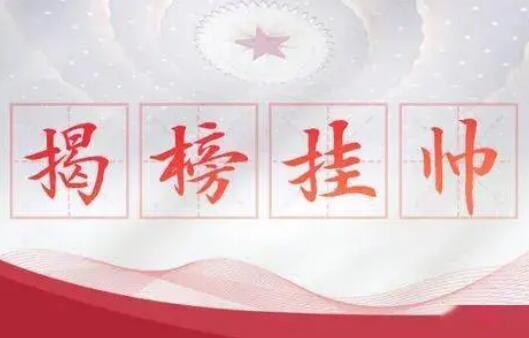 陕西省发布首批揭榜挂帅课题榜单