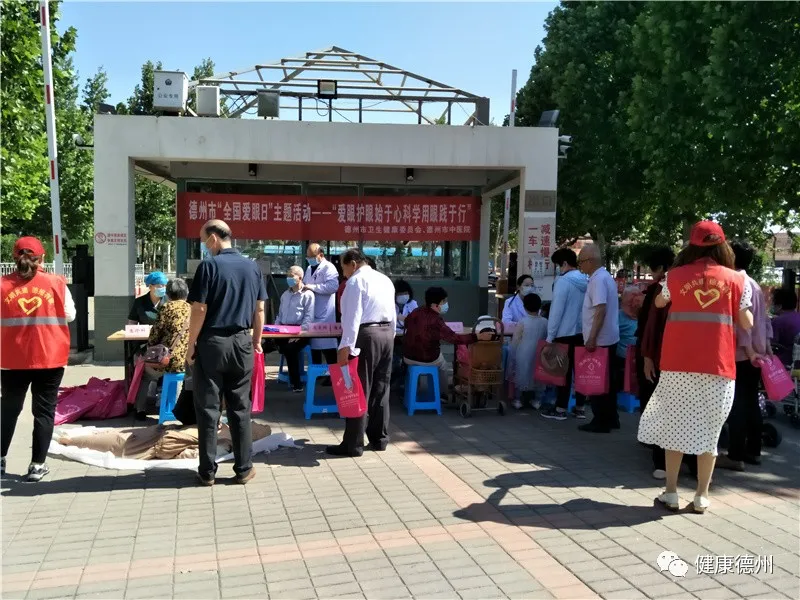 德州市卫生健康委举办全国“爱眼日”主题宣教活动