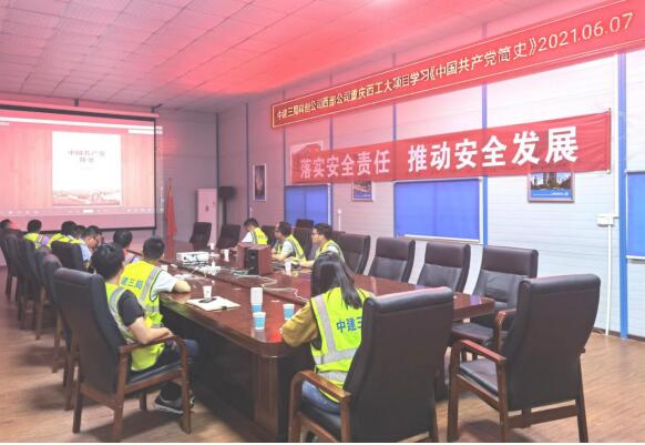 城市建设者进课堂学党史 中建三局科创发展有限公司工地夜校开课