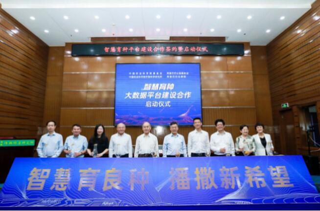 科技助力“3T智慧育种” 中国农科院作科所与阿里公益达成合作