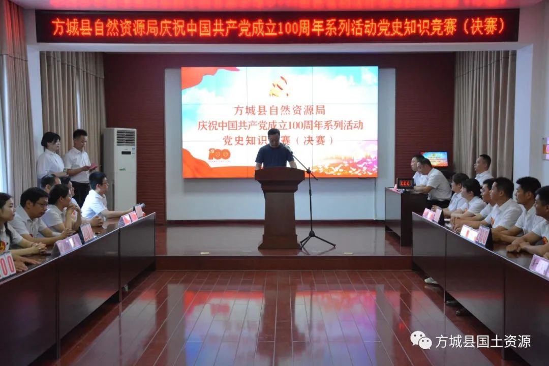 河南省方城县自然资源系统庆祝建党100周年系列活动之党史知识竞赛圆满落幕