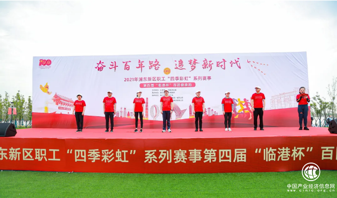 第四届“临港杯”百团健康跑开赛五牛控股荣获“优胜奖”