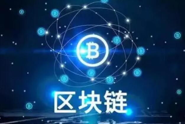 区块链产业政策红利加速释放