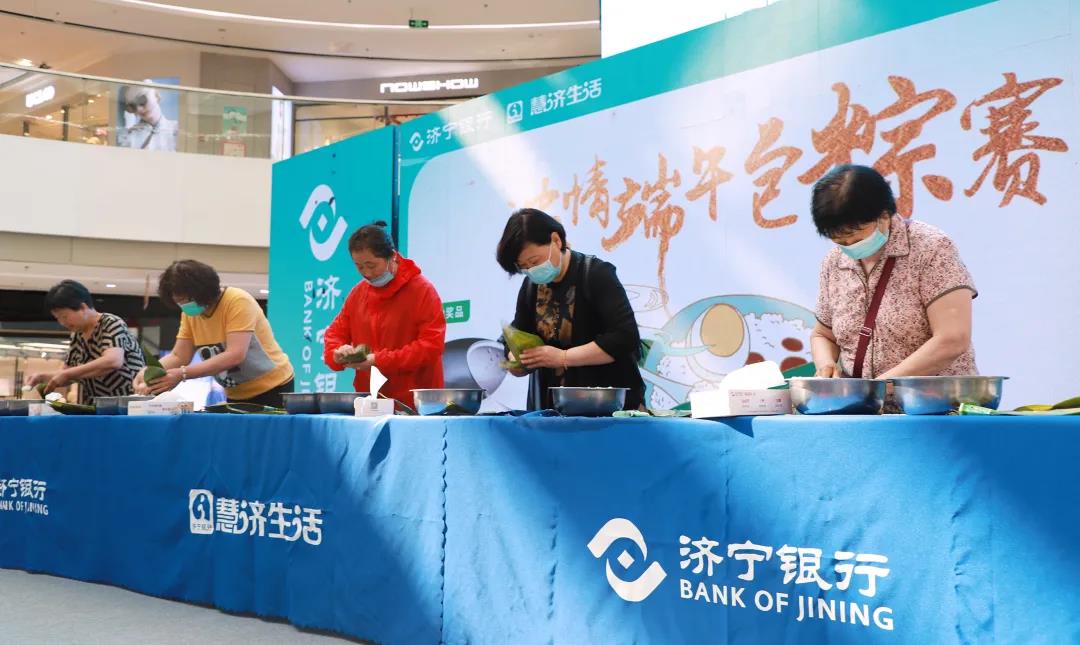 济宁银行慧济生活举办“浓情端午包粽赛”活动