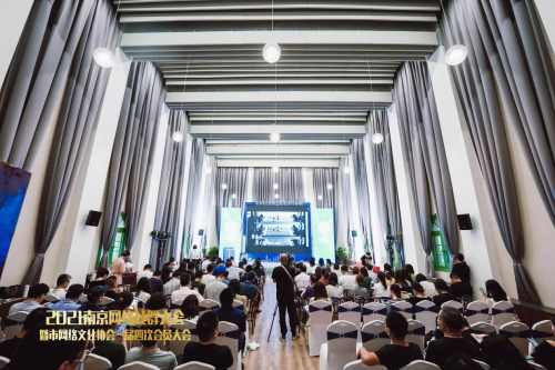 南京举办2021网络社群大会