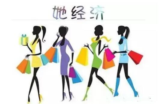 “她经济”崛起 品牌掘金女性消费