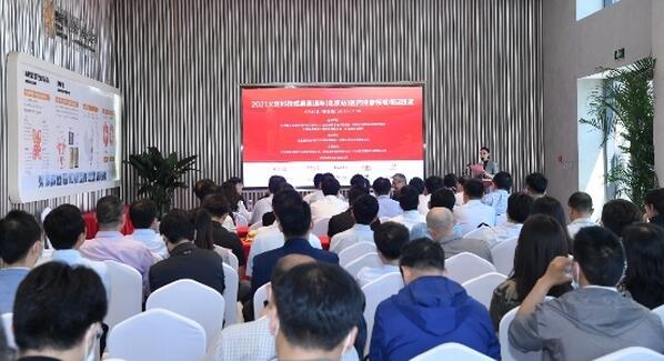 2021年火炬科技成果直通车（北京站）医药健康领域专场活动成功举办