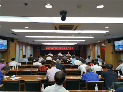 青岛市召开城市管理委员会工作会议