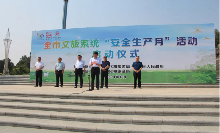 【紧绷安全弦】济宁市文旅系统“安全生产月”活动启动