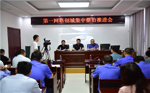   学史力行  薛城区综合行政执法局牵头召开创城第一网格集中整治推进会