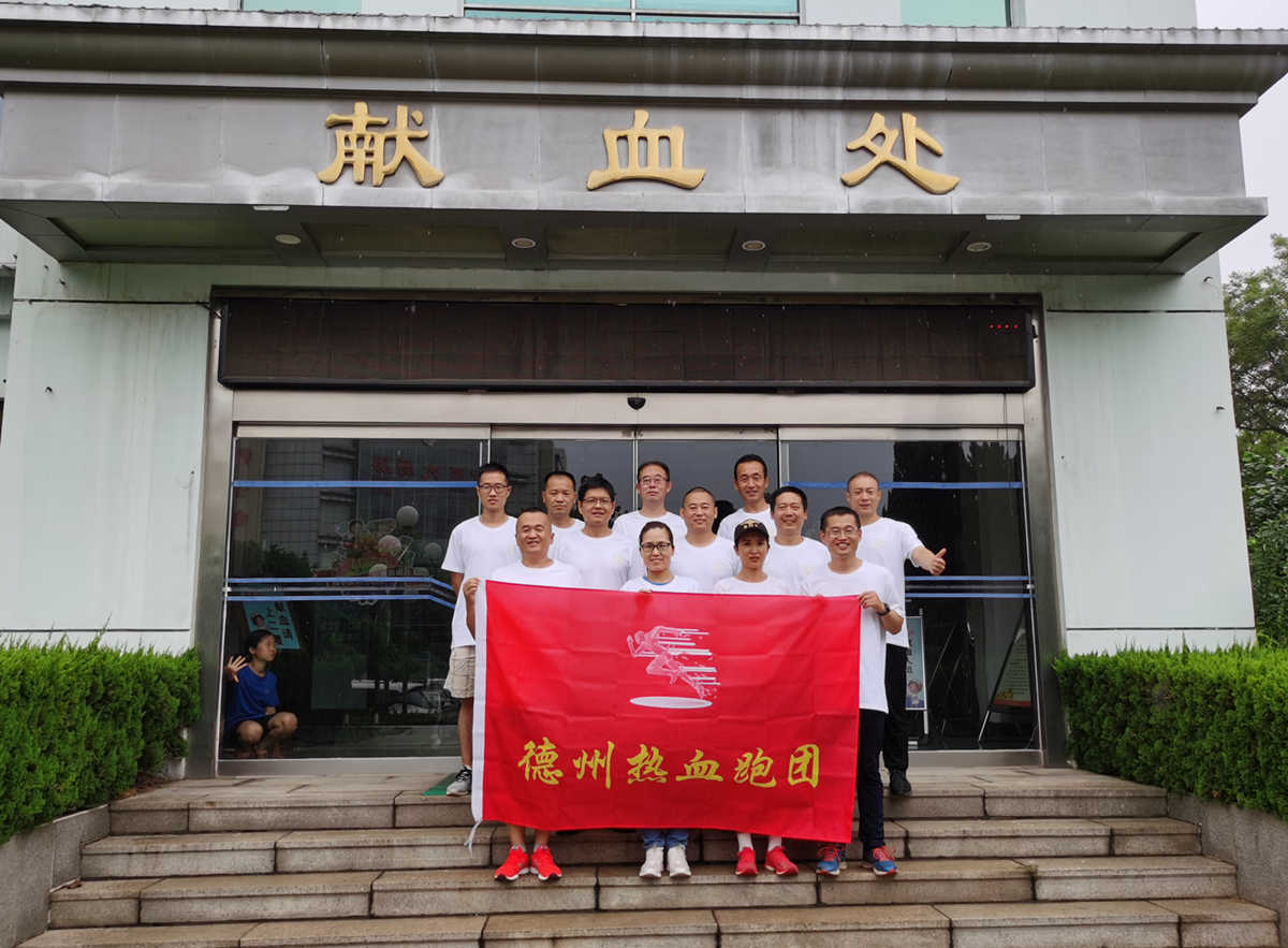 小城大爱！“世界献血者日”，德州献血总量690840毫升