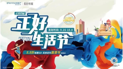 正好生活节第二季来了！全国36城百大红盘千名网红在线直播送福利，品质生活一键搞定！