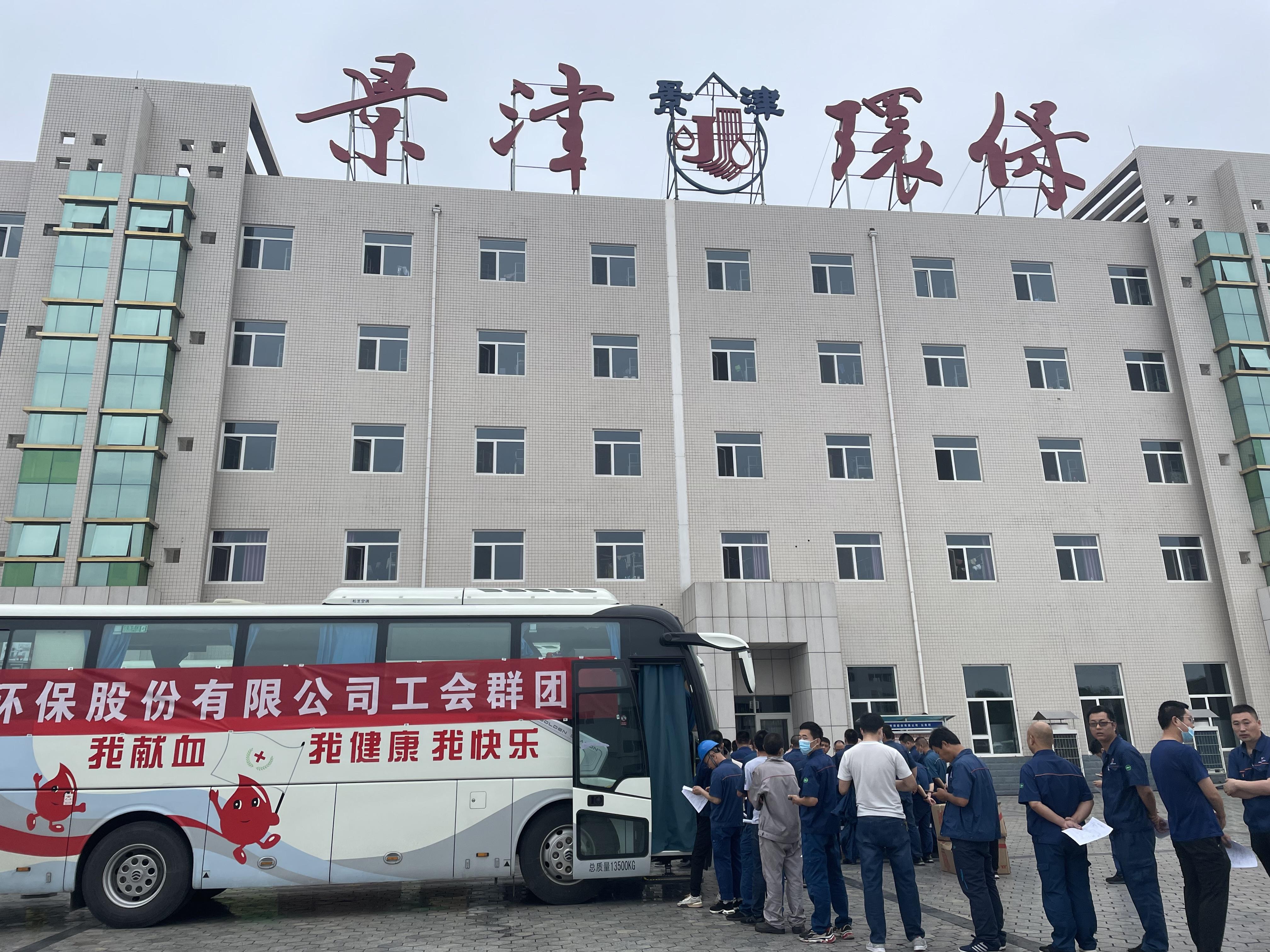 献血献爱心，血浓情更浓！景津环保股份有限公司开展无偿献血活动