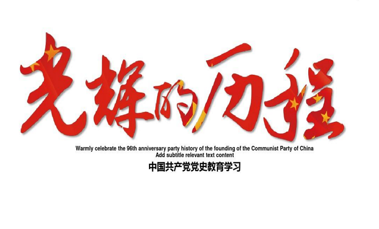 济宁邹城将文明实践活动助力党史学习教育走深走实