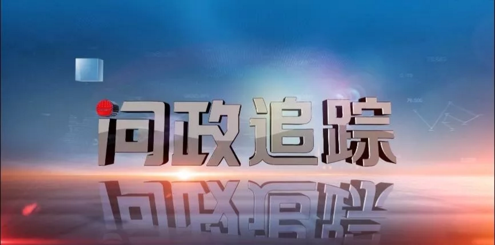 市交通运输局曝光问题最新整改情况