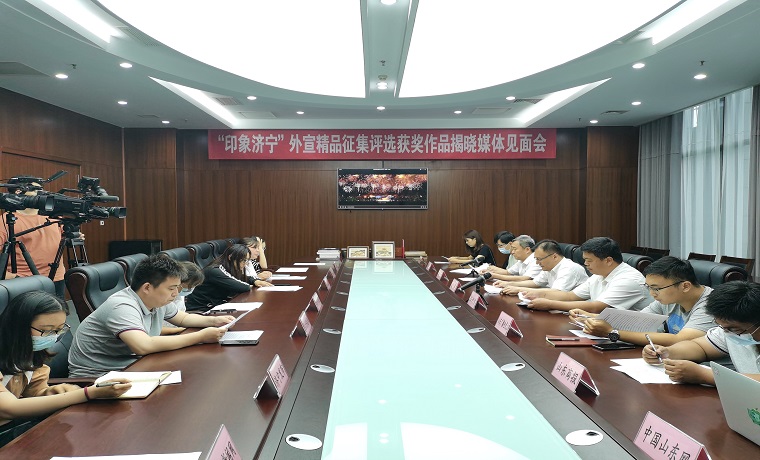 “印象济宁”外宣精品征集评选获奖作品揭晓  共32个外宣项目入选