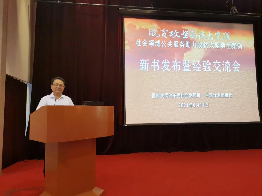 【聚焦】济宁市文化和旅游局作为文旅领域全国唯一代表在国家发改委新书发布暨经验交流会上作典型发言