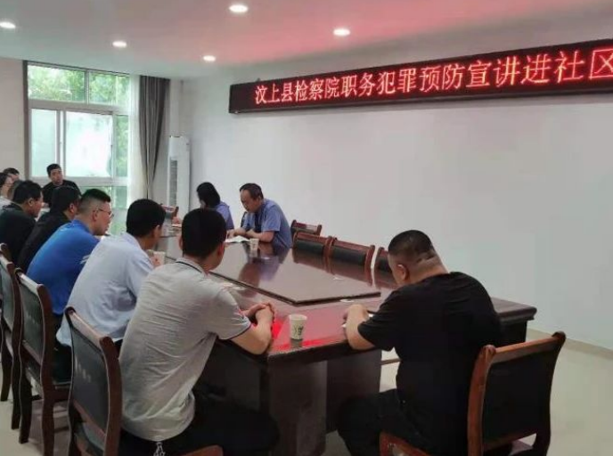 济宁市汶上县开展职务犯罪预防宣讲进社区活动