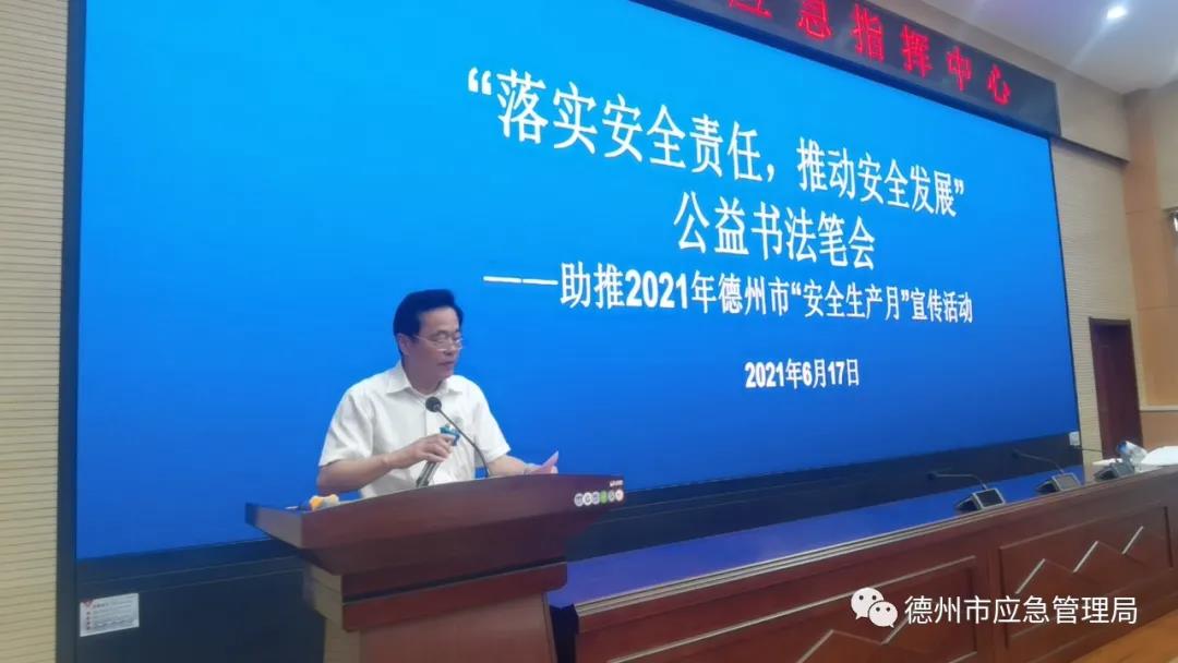 挥毫泼墨颂安全 德州应急局开展公益书法笔会活动