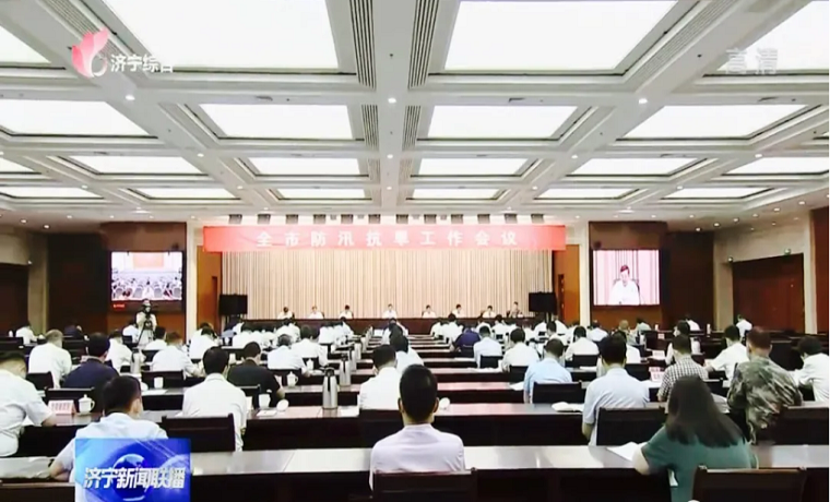 济宁市防汛抗旱工作会议召开