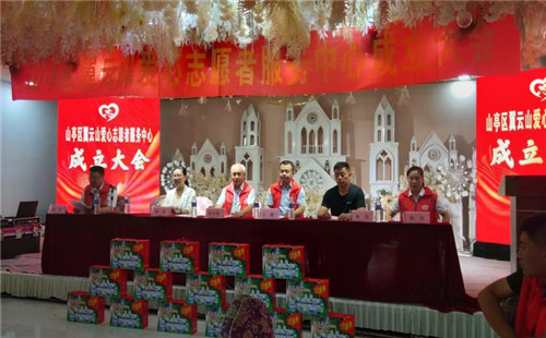 山亭区翼云山爱心志愿者服务中心正式成立