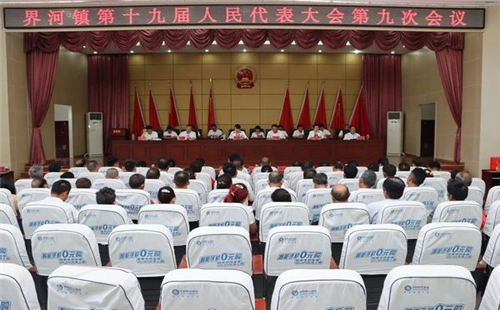 滕州市界河镇第十九届人民代表大会第九次会议胜利召开