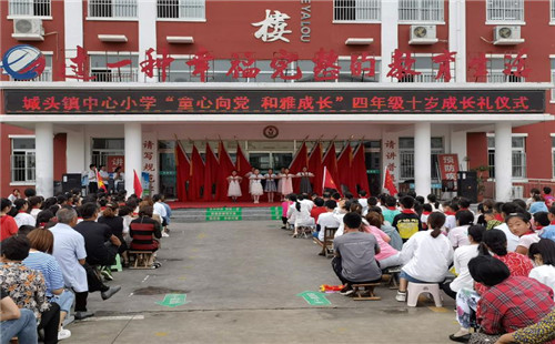 心向党 承经典 梦未来 |山亭区 城头镇中心小学举行“党百岁、我十岁”成长礼活动