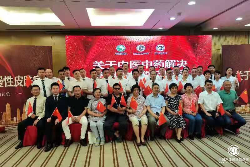 中医药解决常见老慢性皮肤病应用成果研讨会在京召开