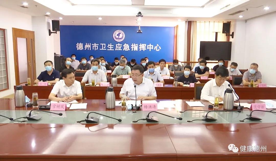 杨洪涛在德州疫苗接种会议上强调：压实责任 确保按时完成接种任务