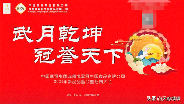 武冠冠生园食品2021年新品品鉴会暨招商大会圆满举行