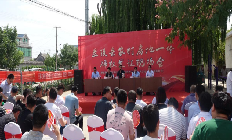 兰陵县发放第一批农村不动产权证书