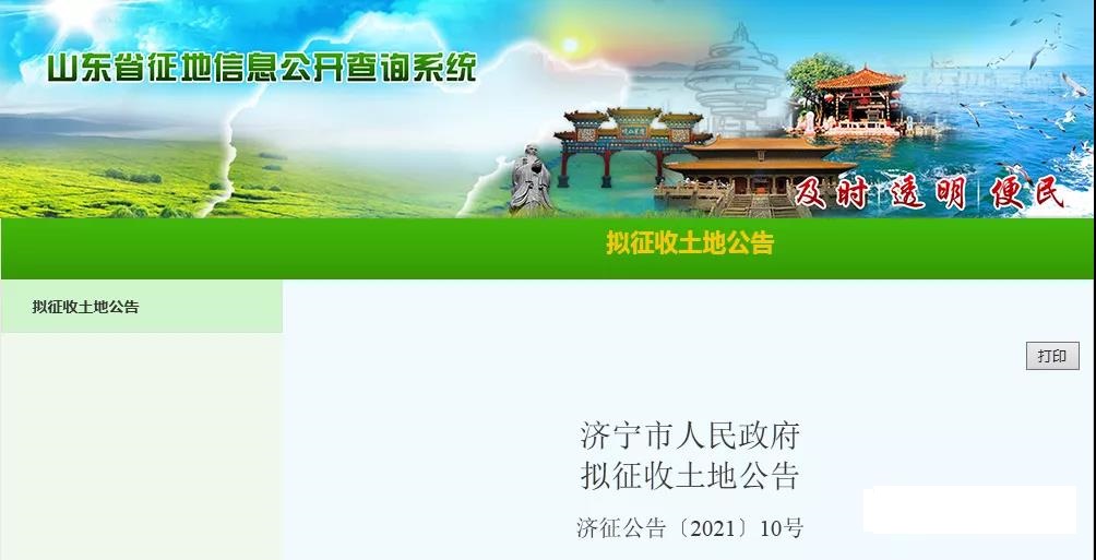 涉及28个村居！济宁市任城区发布拟征地公告