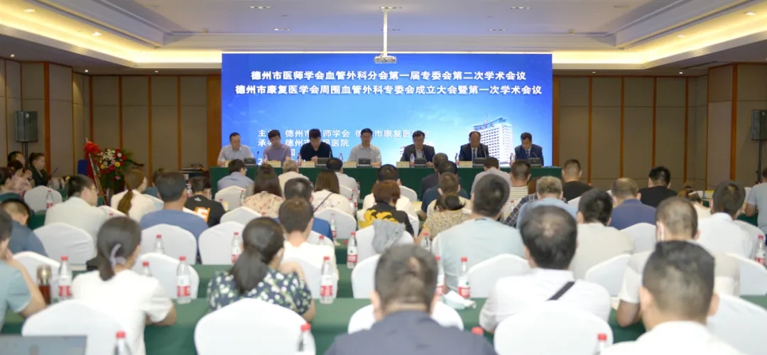 德州医师学会血管外科医师分会第二次会议暨德州市康复医学会周围血管外科专委会成立大会顺利召开
