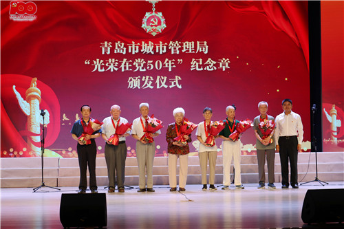 青岛市城市管理局举行“光荣在党50年”纪念章颁发仪式暨全市城市管理系统合唱比赛