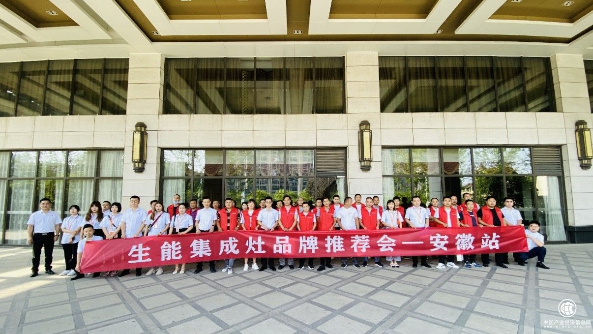 合作共赢势不可挡！生能集成灶品牌推荐会安徽站燃爆全场
