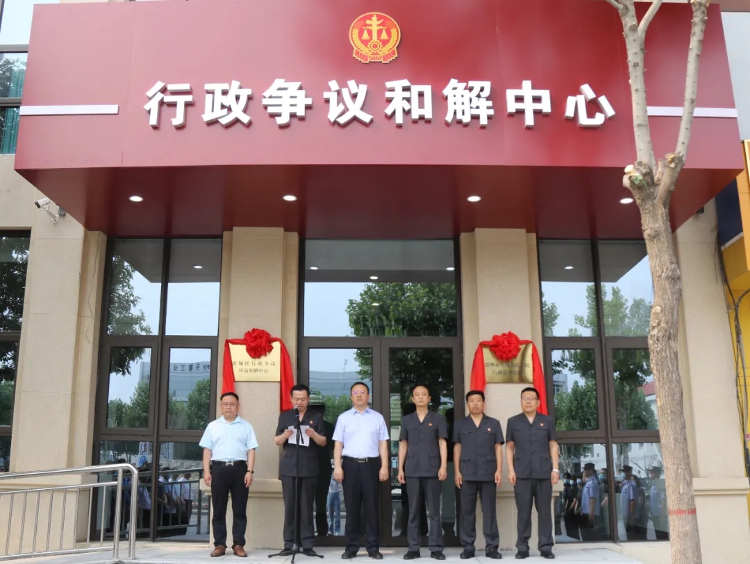 揭牌！德州中院行政巡回法庭及德城区行政争议和解中心正式亮相