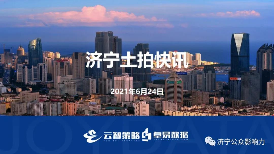 济宁高新成交一宗商住用地，楼面价4030元/㎡