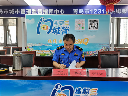 用心听、创新看、温馨办 青岛“星期三问城管”聚焦“市南区市容秩序、违法建设整治”