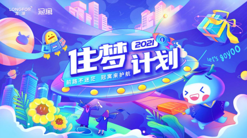 【南京龙湖冠寓】毕业轻松住冠寓，助力年轻人大步追梦