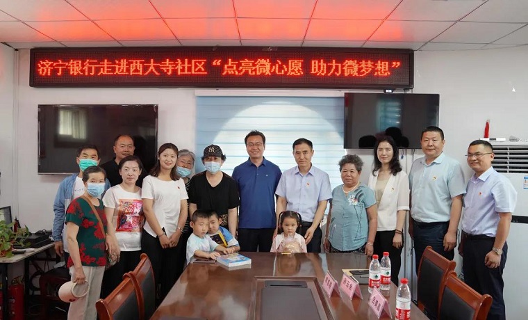 点亮微心愿 助力微梦想 | 济宁银行向社区居民捐赠微心愿礼物