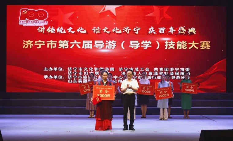 【聚焦】济宁市第六届导游（导学）技能大赛决赛圆满落幕