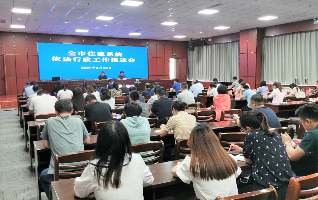 济宁市住建局召开依法行政工作工作推进会