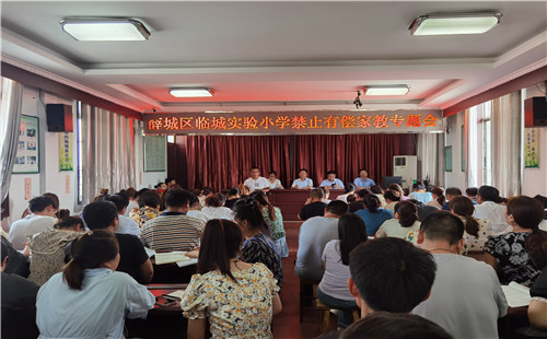 薛城区临城实验小学开展禁止有偿补课专项治理活动