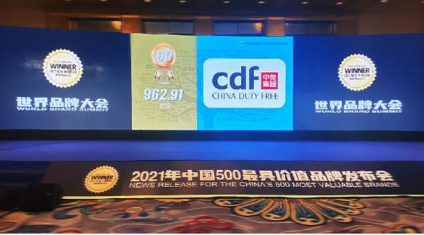 中免集团位居2021年中国500最具价值品牌旅游服务行业第一