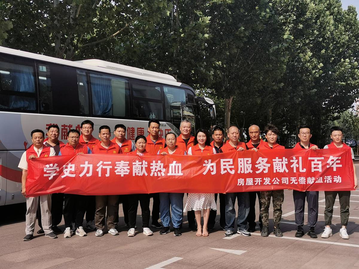 德州市房屋建设综合开发集团有限公司开展“学史力行奉献热血 为民服务献礼百年”无偿献血活动