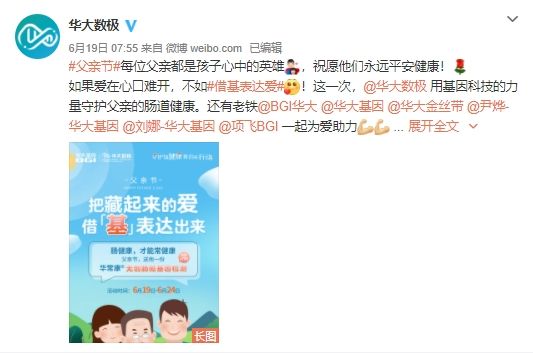 父亲节 | 华大数极“借基表达爱”，守护他的肠道健康